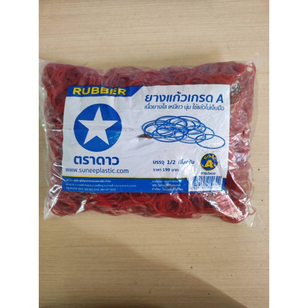 ตราดาว หนังยางเล็กเกรด A (บรรจุ 0.5 กิโลกรัม/แพ็ค)