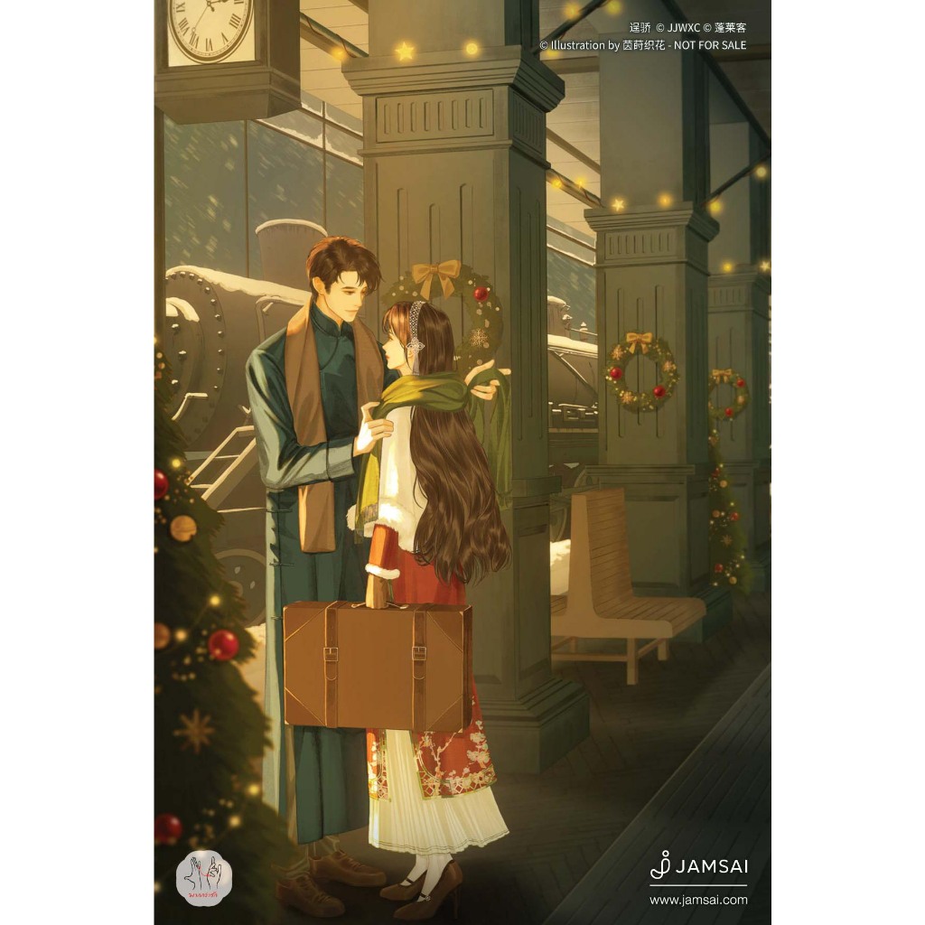 Jamsai หนังสือ ข้ามเวลามาเป็นแพทย์ทหารหญิง เล่ม 3