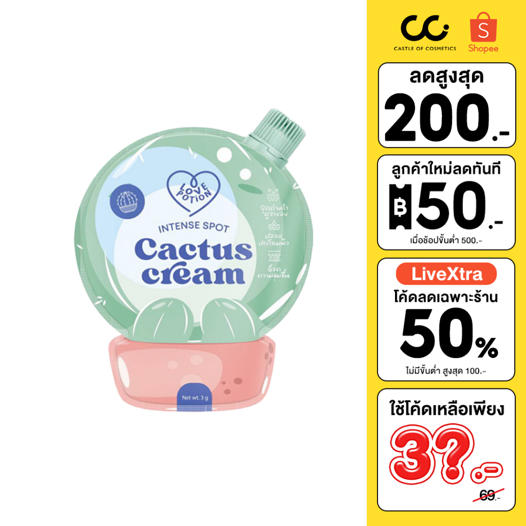 (ใช้โค้ดเหลือ 34.-) LovePotion Cactus Cream 3g (แบบซอง) เลิฟ โพชั่น ครีมแคคตัส ลดรอยสิว