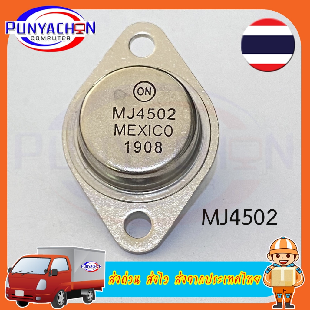 MJ4502 Original New MOSPEC Transistor (ราคาต่อชิ้น) ส่งด่วน ส่งไว ส่งจากประเทศไทย