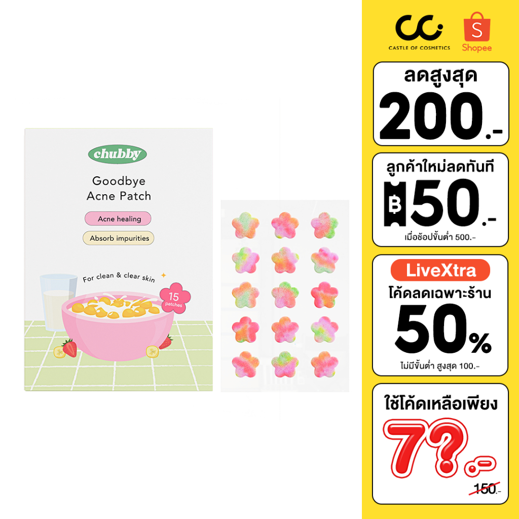 Chubby Goodbye Acne Patch (15แผ่น) ชับบี้ แผ่นแปะสิว ลดการอักเสบของสิว ป้องกันแบคทีเรีย