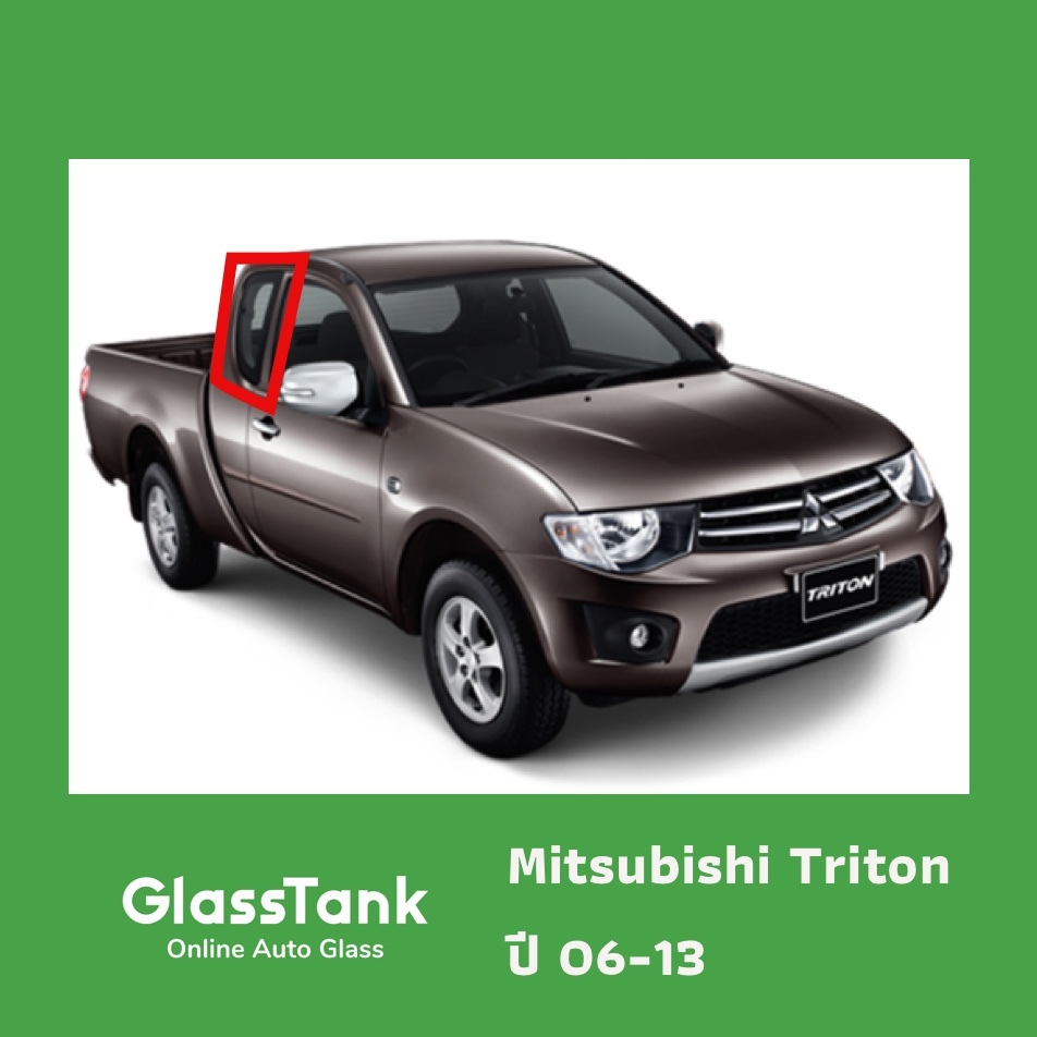 กระจกแคป กระจกประตู Mitsubishi Triton มิตซูบิชิ ไทรทัน รุ่นแคป กระจกรถยนต์
