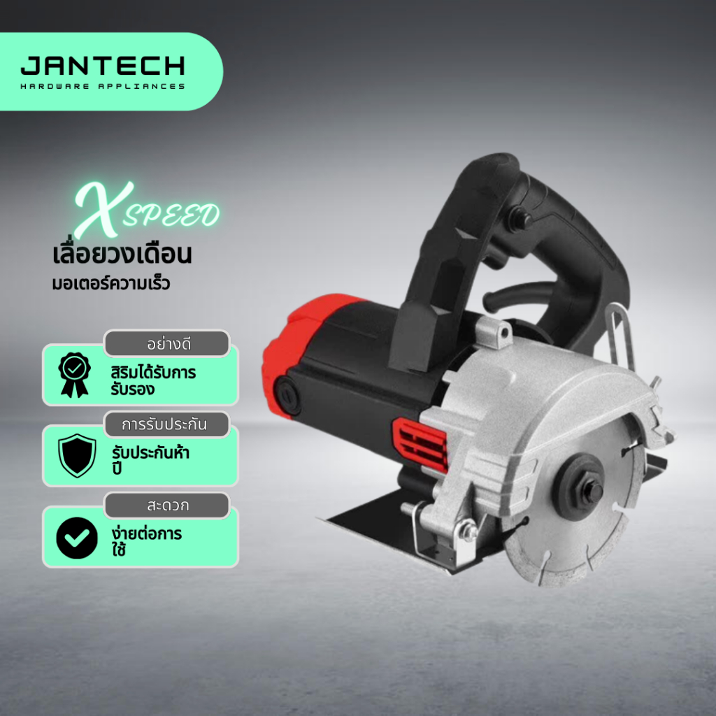 JANTECH เลื่อยวงเดือน 4 นิ้ว 1600W circular saw เลื่อยไฟฟ้า แถมฟรีใบเลื่อย 7 นิ้ว 24ฟัน