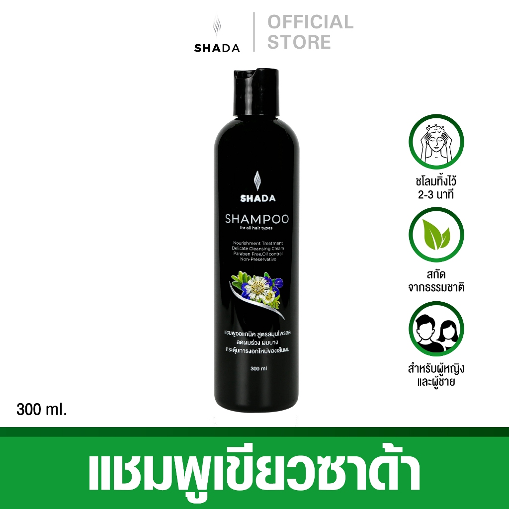 SHADA แชมพูเขียวซาด้า สมุนไพรสกัดสด 12 ชนิด 300 Ml.