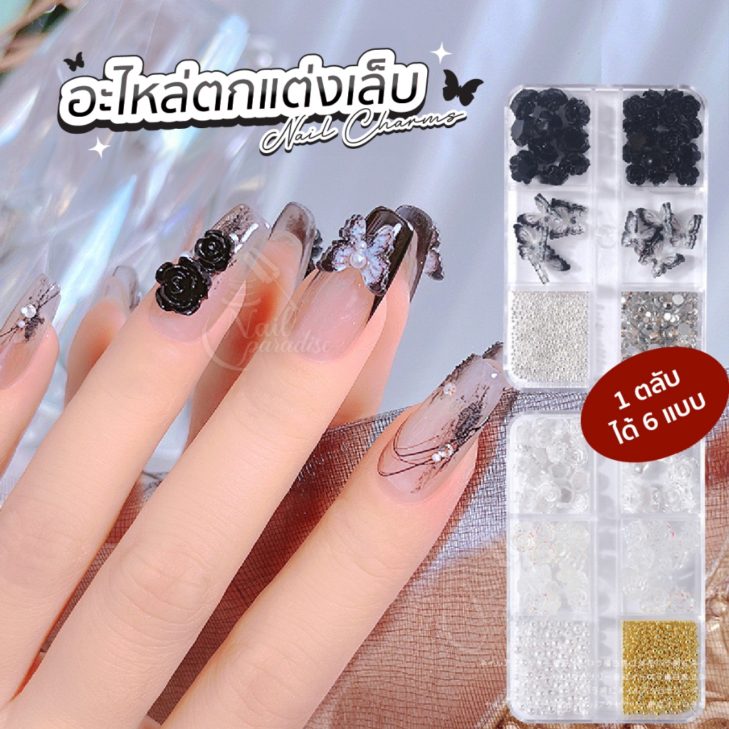 อะไหล่ติดเล็บ คละแบบ Nail Charms พร้อมกล่อง มุก เรซิ่น ไข่ปลา อุปกรณ์แต่งเล็บ อะไหล่แต่งเล็บ DIY Nai