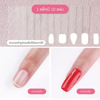 แผ่นไฟเบอร์ สำหรับใช้ในการต่อเล็บ ซ่อมเล็บฉีกได้หมด ไฟเบอร์ต่อเล็บ Fiberglass Nails 10 ชิ้น