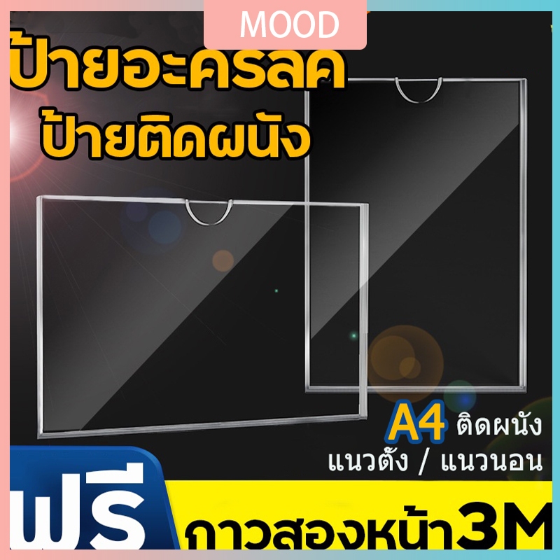 ป้ายอะคริลิค ป้ายติดผนัง ขนาดA5/A4/A3 แนวตั้ง-นอน ป้ายโชว์เอกสาร โชว์หนึ่งด้าน ป้ายเมนู