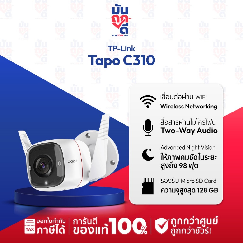กล้องวงจรปิด TP-Link Outdoor Security Wi-Fi Camera Tapo C310