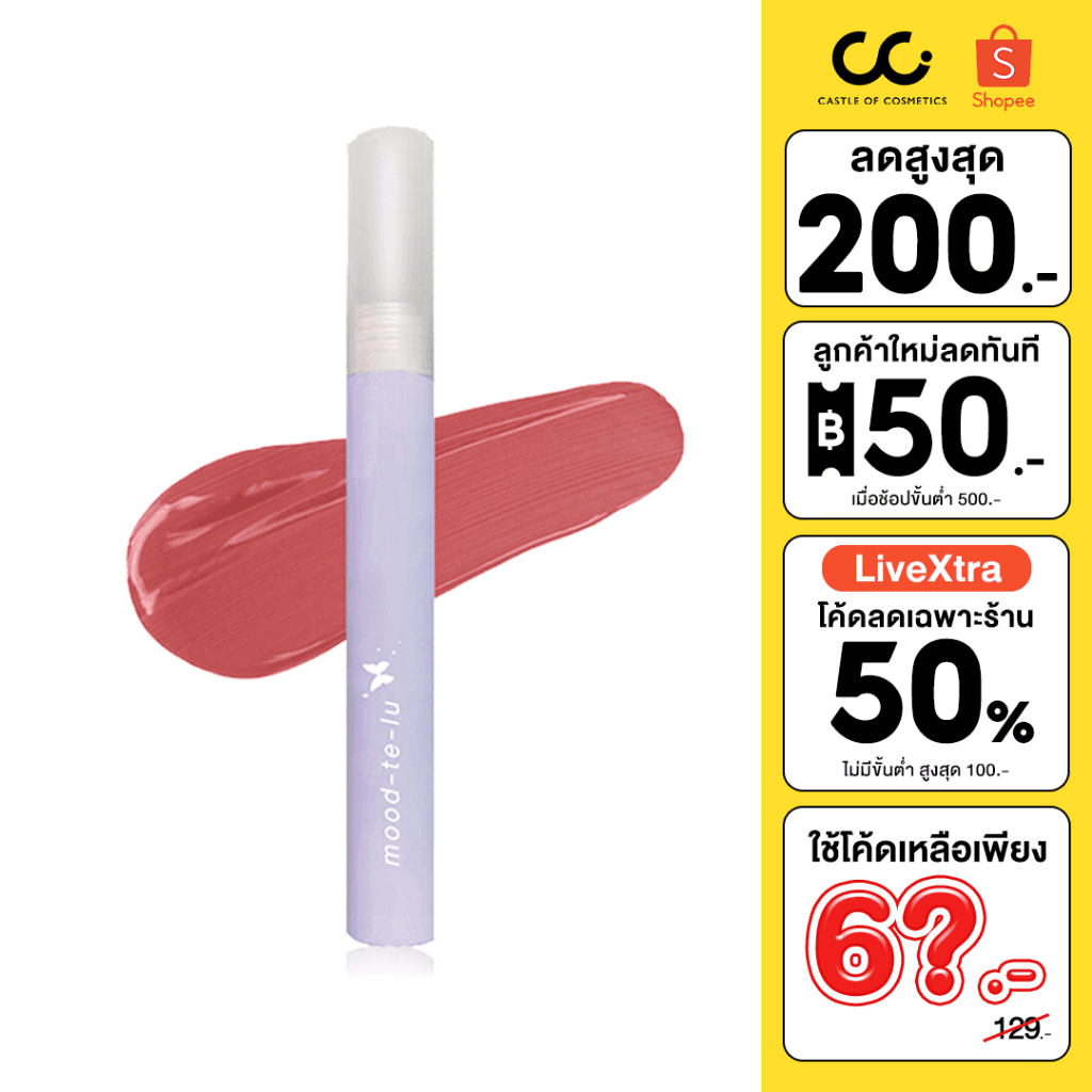 Supershades Moodtelu Lip Matte ซุปเปอร์เฉด ลิปแมทสายมู ที่ส่งเสริมด้านความรัก