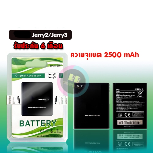 แบต Jerry3/แบต Jerry2/แบต Sunny5lite,แบตวีโก เจอรี่2,เจอรี่3 ​Batterry​ wiko​ Jerry3,Jerry2,sunny5li