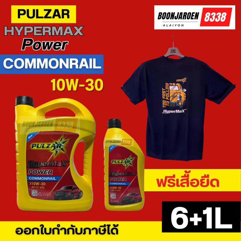 ดีเซล แรง Pulzar Hypermax power Commonrail 10W-30 7ลิตร