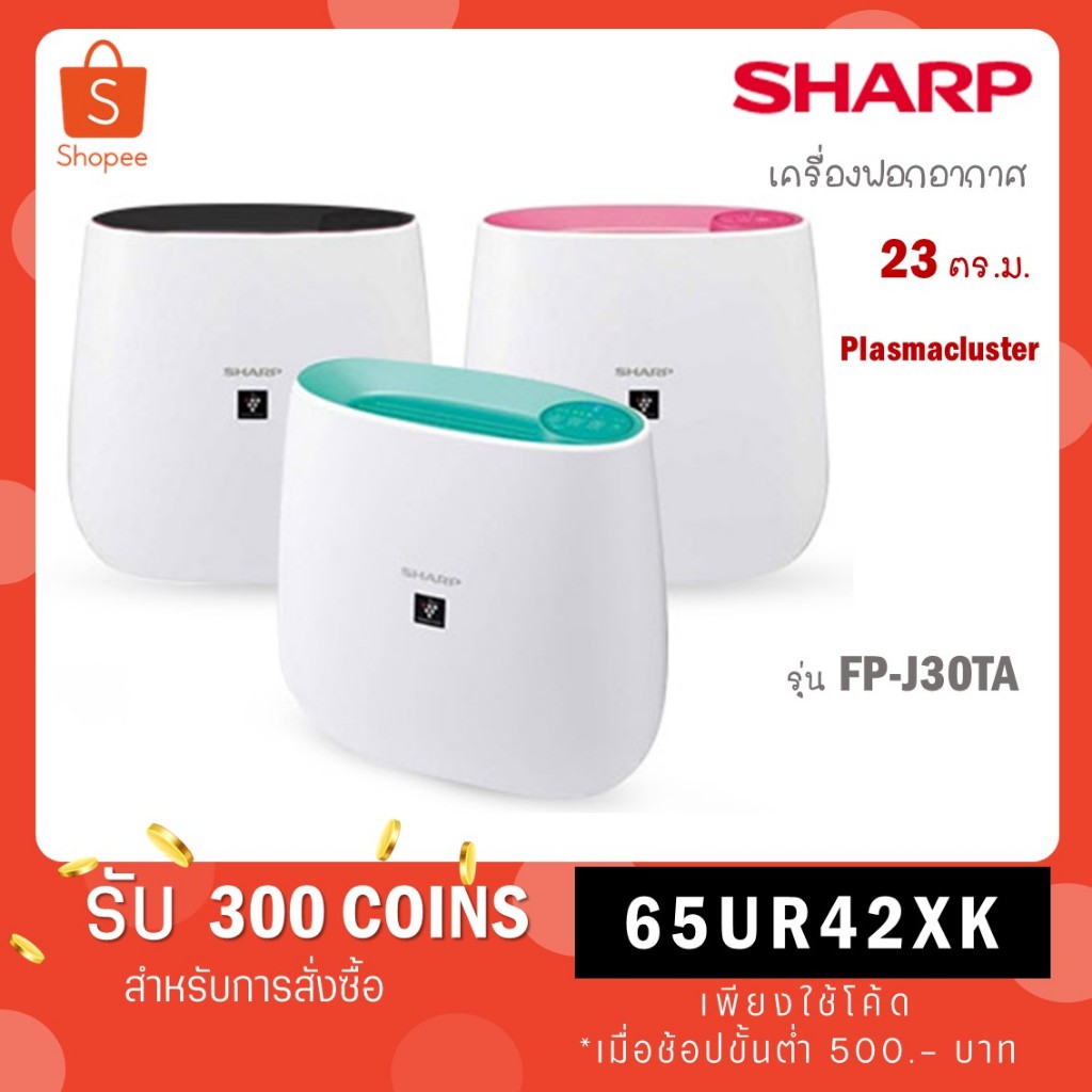 เครื่องฟอกอากาศ Sharp รุ่น FP-J30TA (23 ตร.ม.) FP J30TA