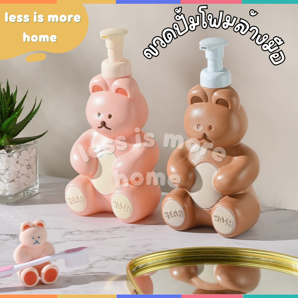 (พร้อมส่ง!!) ขวดพี่หมีปั้มโฟมล้างมือ น่ารักมากกก ขวดแบ่งใส่ครีม ขวดสเปร์ย ขวดแบ่ง ขวดน่ารัก