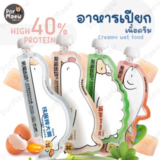 BOBO อาหารเปียกเนื้อครีมเข้มข้น โปรตีนจากเนื้อสัตว์และไข่สูง…