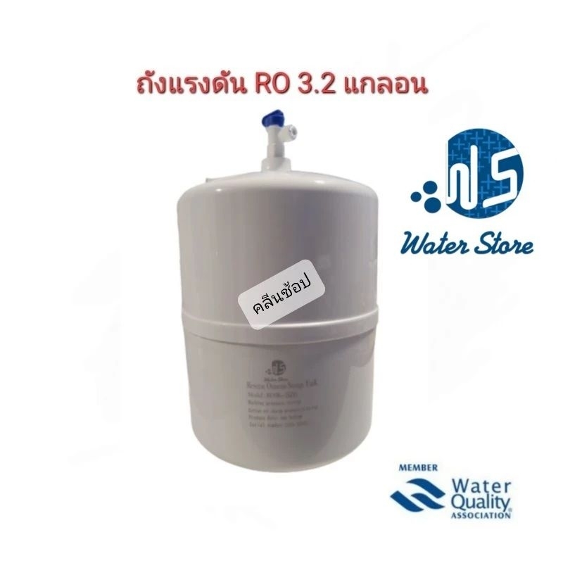 ถังแรงดัน RO Pressure Tank PE 3.2 Gallon + Valve หัวถัง