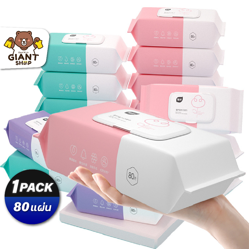 GIANTSHOP ทิชชู่เปียก 80 แผ่น พร้อมฝาปิด กระดาษเปียกเช็ดทำความสะอาด (T-2014)