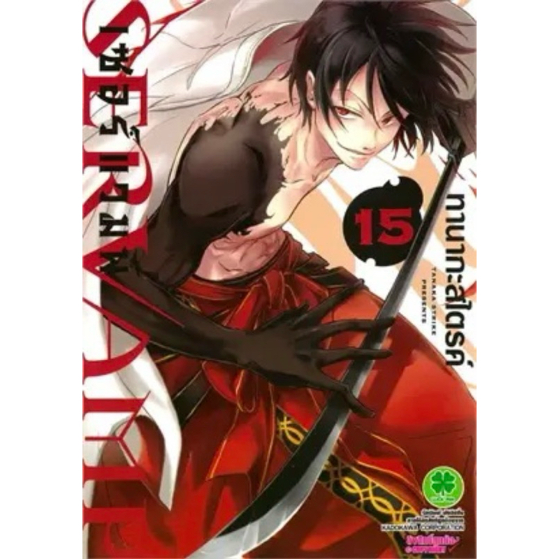 Servamp เล่ม 14-15 ((มังงะ))