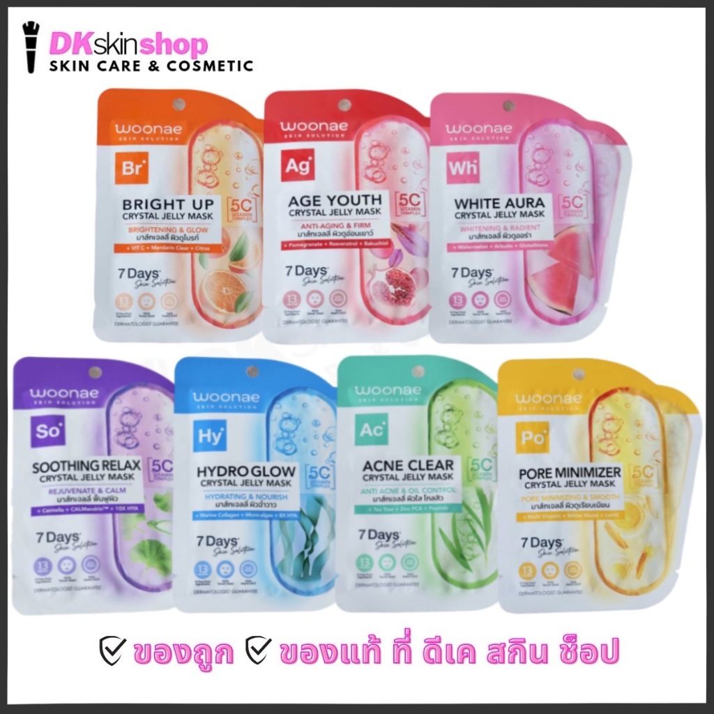 [ยกกล่อง/10ชิ้น] วูเน่ คริสตัล เจลลี่ มาส์ก Woonae Crystal Jelly Mask (มี 7 สูตรให้เลือก)