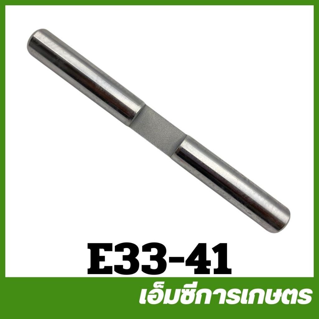 E33-41 แกนลูกสูบปั๊ม 767 เครื่องพ่นยา ลูกสูบปั๊ม