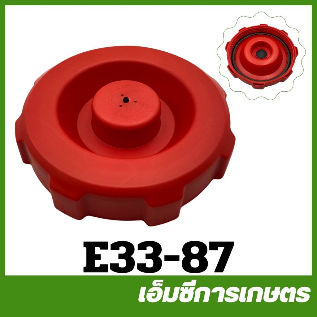 E33-87 คละสี ฝาถังน้ำยา + ซีล 767 260 เครื่องพ่นยา เครื่องฉีดยา
