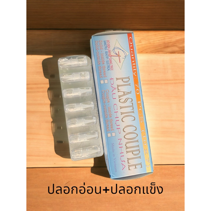 ปลอกแข็ง+ปลอกอ่อนออมเบร์
