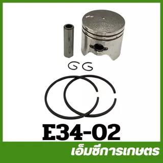 E33 E34 ชุดลูกสูบ ขนาด 33/ 34 มิล เครื่องพ่นยา เครื่องตัดหญ้า 767 260 ( E34-02 E33-04 MRT-220 MRT-221 MRT-261 MRT-350 )