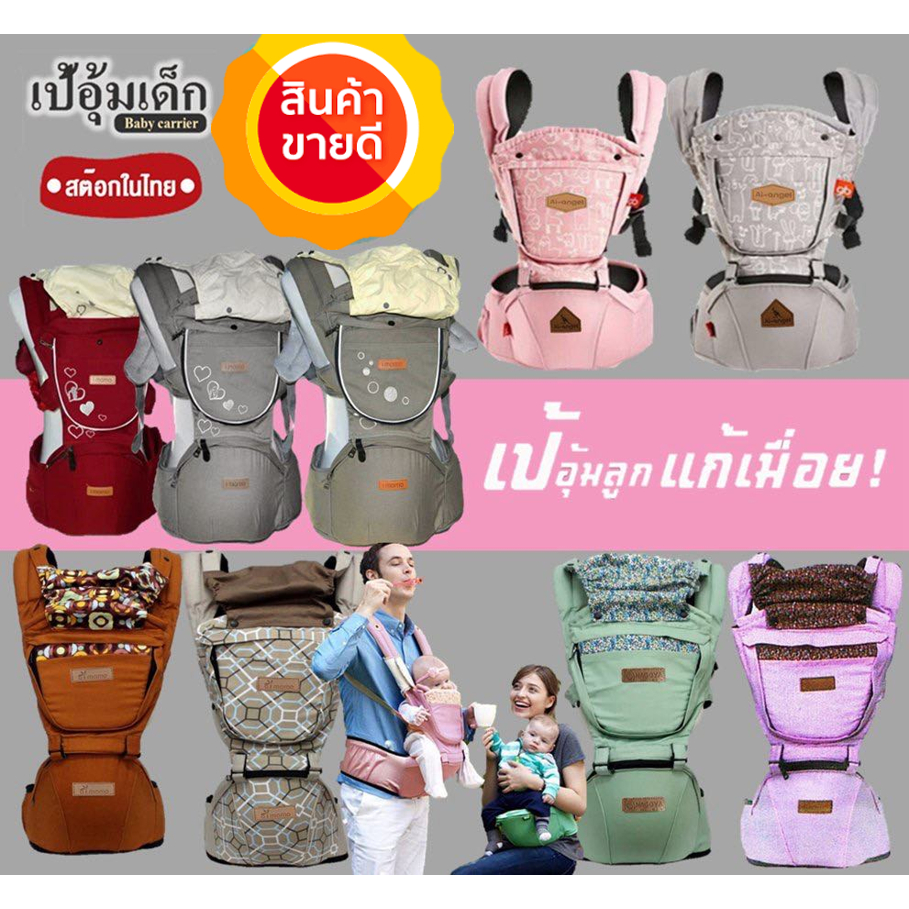 เป้อุ้มเด็ก แบรนเกาหลี แถมฟรี ปลอกกันน้ำลาย 1 ชิ้น พร้อมส่งจากไทย