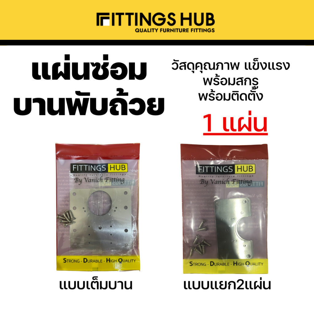 [1แผ่น] แผ่นซ่อมบานพับถ้วย พร้อมสกรู บานพับบานตู้เสื้อผ้า ตู้โชว์ สำหรับบานพับ 35 mm