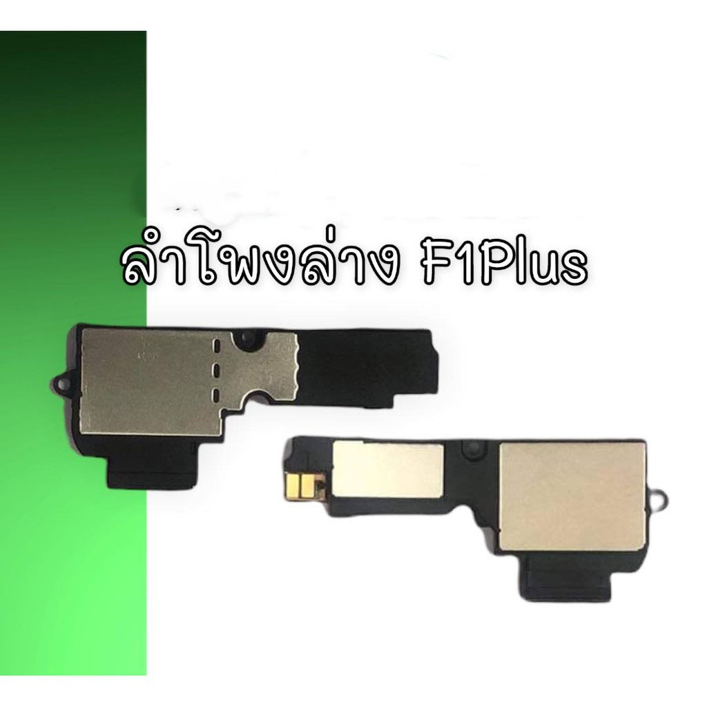 ลำโพงล่าง F1Plus Ring  F1Plus ลำโพงเรียกเข้า F1 Plus