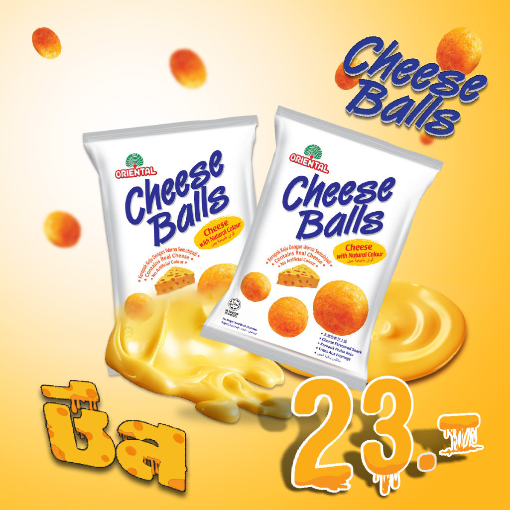 Oriental Cheese Ball (ชีสบอล)ขนมข้าวโพดอบกรอบรสชีสทรงกลม 60 กรัม แบรนด์ ORIENTAL
