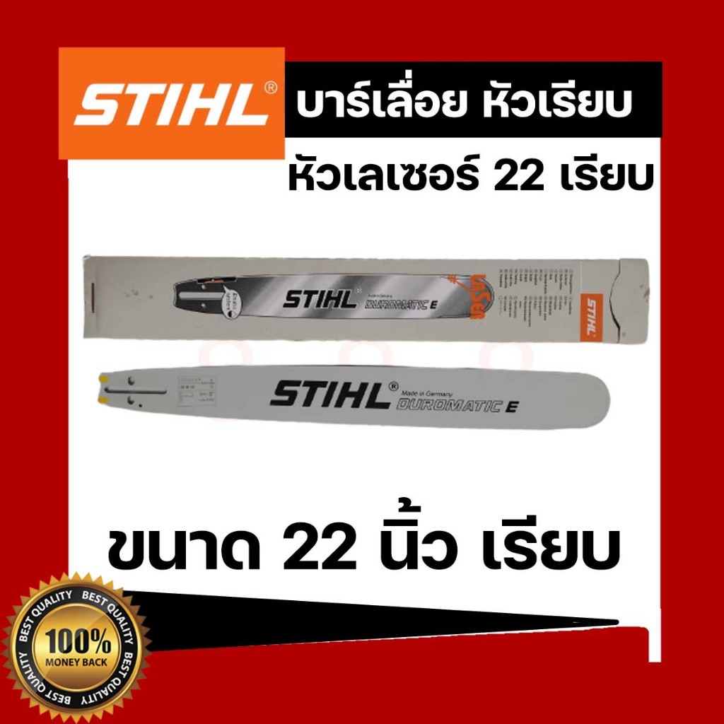 บาร์เลื่อยยนต์ หัวเรียบ 22 นิ้ว หัวเรียบ หัวเลอเซอร์