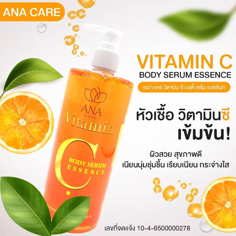 ของแท้💯แพ็กเกจใหม่ ANA Care Vitamin C เซรั่มวิตามินซีสด ผิวขาวใส💯 500ml.