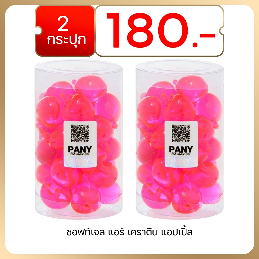 [ 2 กระปุก ] PANY ROMANCE SOFT GEL HAIR KERATIN APPLE ซอฟท์เจลแฮร์เคราตินแอปเปิ้ล