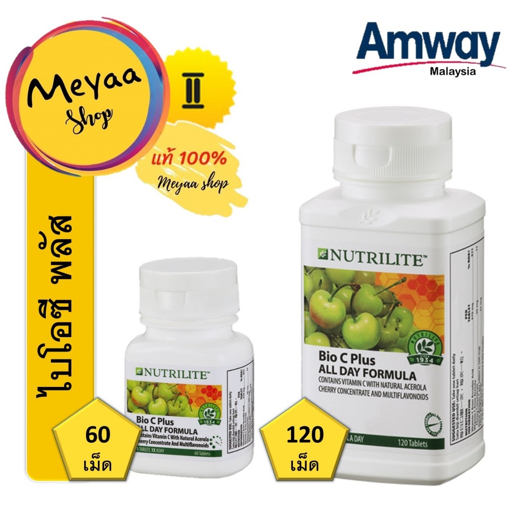 วิตามินซี nutrilite Bio C Plus All Day Formula ขนาด 60 และ 120 เม็ด EXP 2026