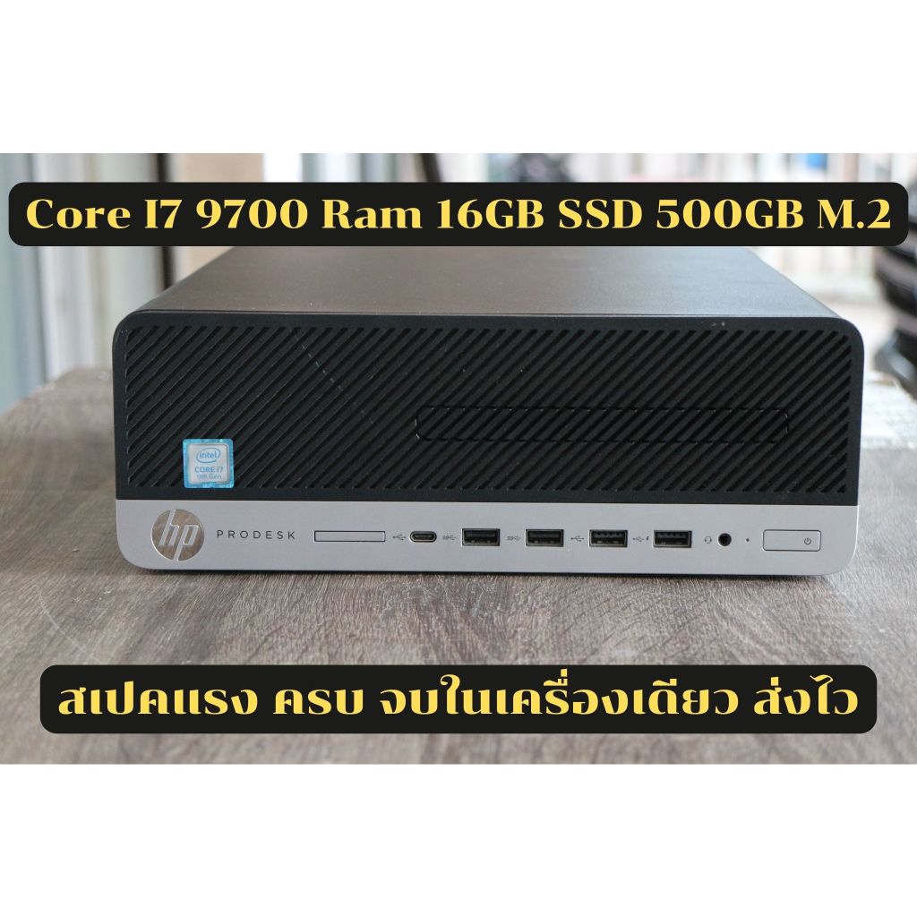 PC HP Core I7 Gen9 9700 / Ram 16 GB / SSD M.2 500 GB / ตัวเครื่องทำงานได้ดี ลงวินโด้ 11
