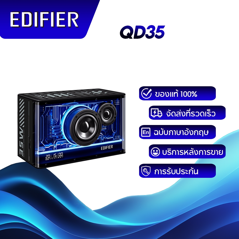 Edifier QD35 ลำโพงบลูทูธแบบตั้งโต๊ะพร้อมเครื่องชาร์จ GaN รับรองเสียงความละเอียดสูงและไร้สายเสียงความ