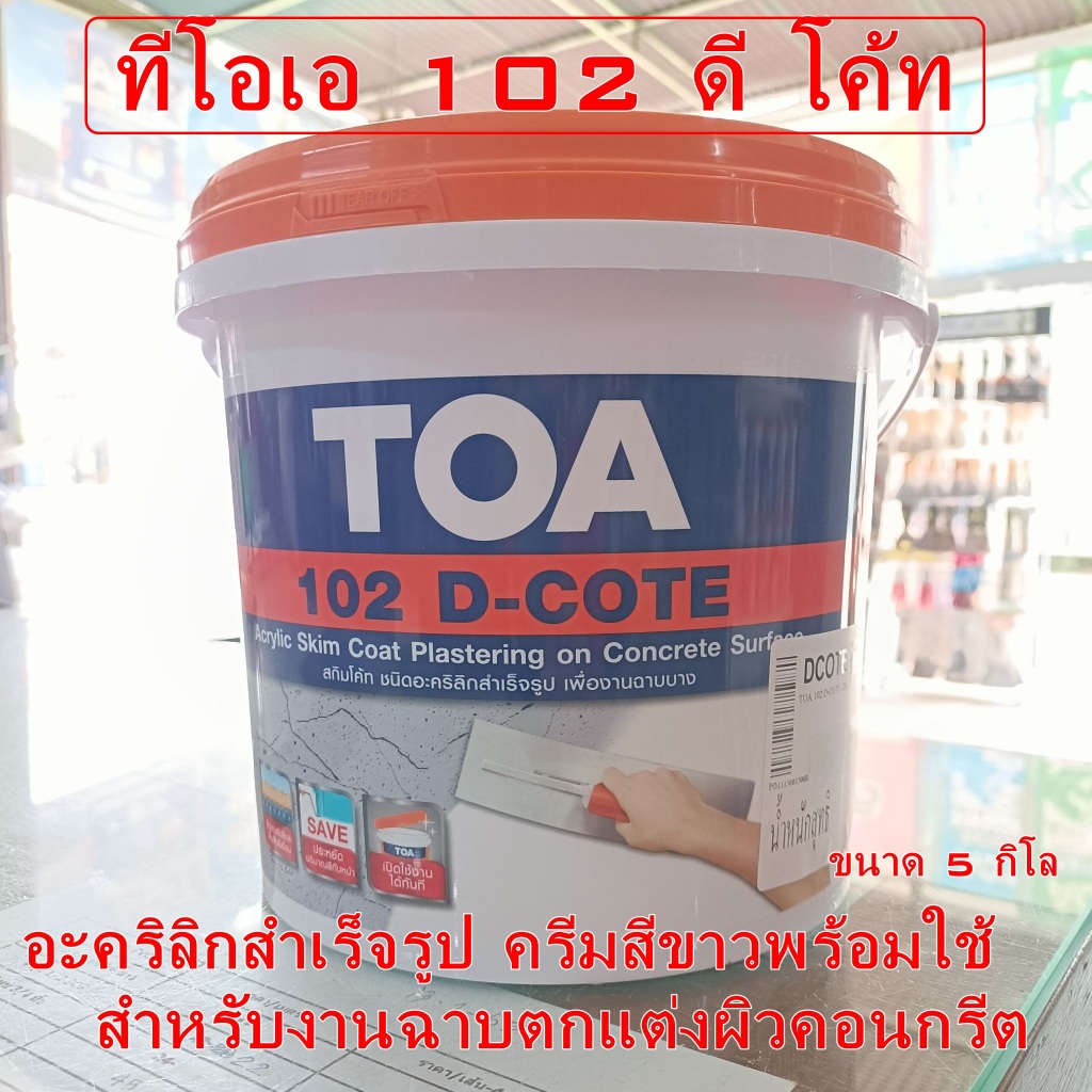 TOA 102 D-COTE สกิมโค้ท สำเร็จรูป พร้อมใช้ 5 กิโล
