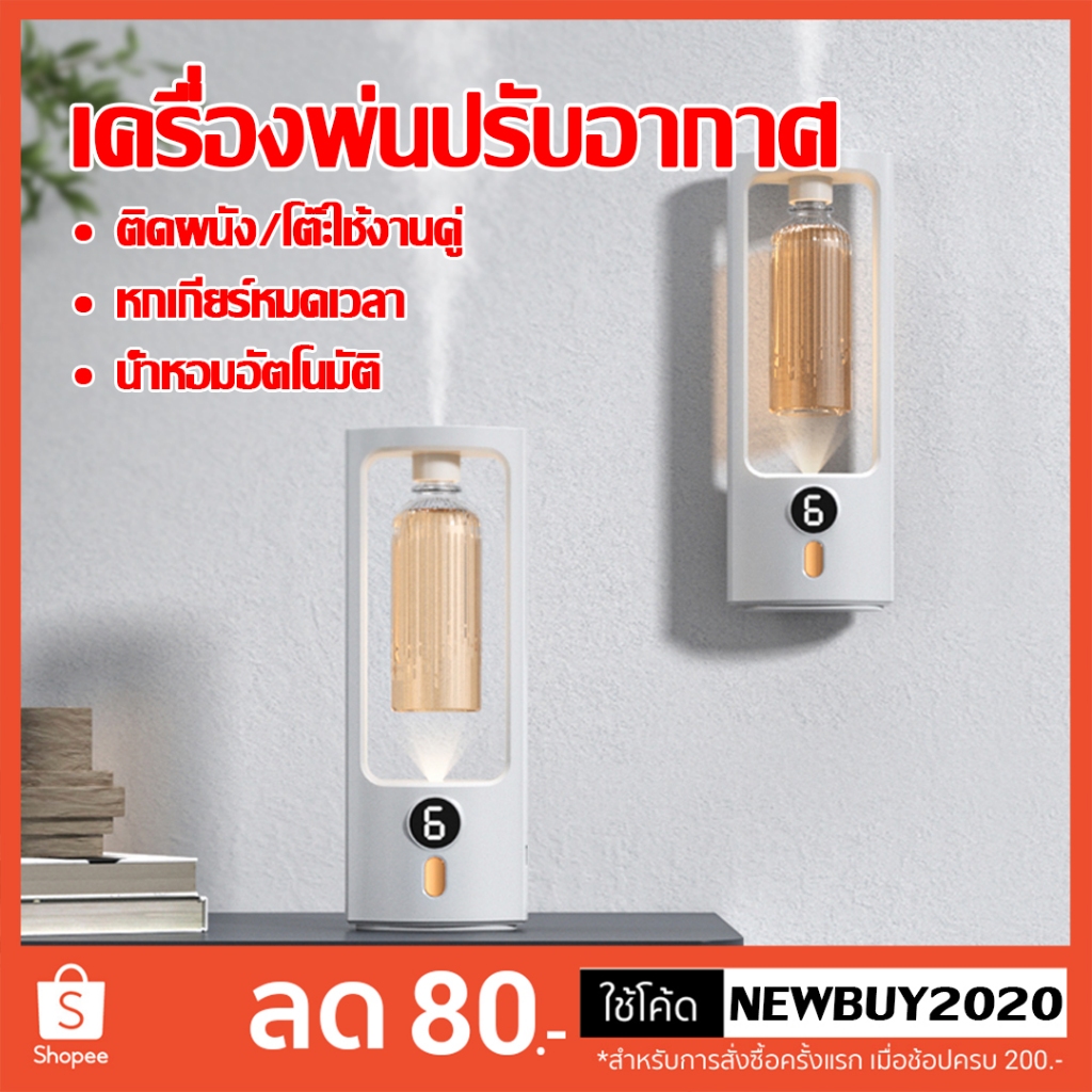 เครื่องพ่นอากาศอโรม่าอัตโนมัติ แบบชาร์จไฟได้ สําหรับทุกที่  หอมติดทนนาน ได้มี2ตัวเลือก (น้ำยา และเครื่องฟอก ขายแยก นะคะ)