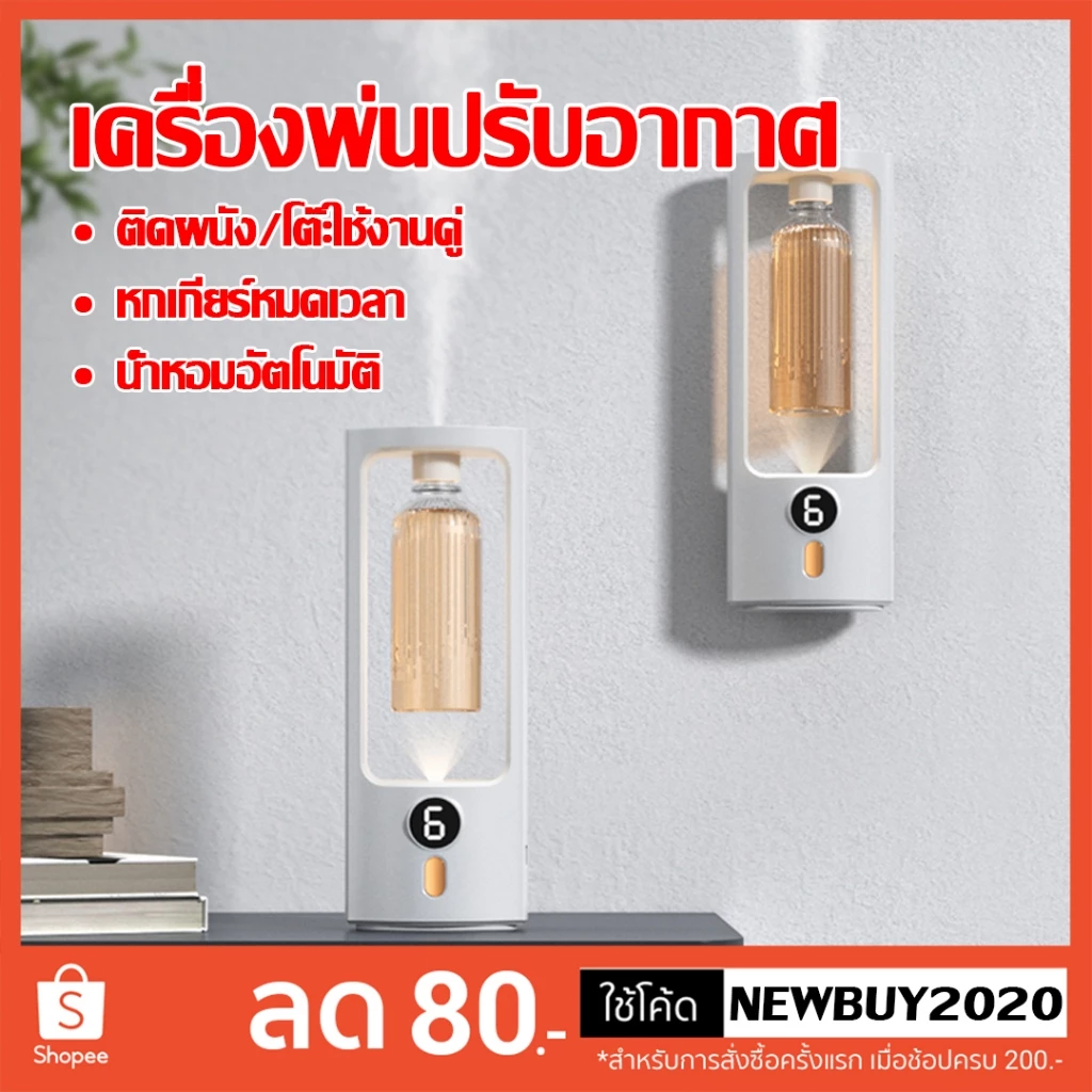 เครื่องพ่นอากาศอโรม่าอัตโนมัติ แบบชาร์จไฟได้ สําหรับทุกที่ หอมติดทนนาน ได้มี2ตัวเลือก (น้ำยา และเครื่องฟอก ขายแยก นะคะ)