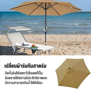 2.7M ดับเบิ้ลท็อป ร่มกันแดดสนามใหญ่ ร่มเสาข้าง ในสวน กลางแจ้ง ตลาดนัด ขายของ สระว่ายน้ำ ร้านกาแฟ