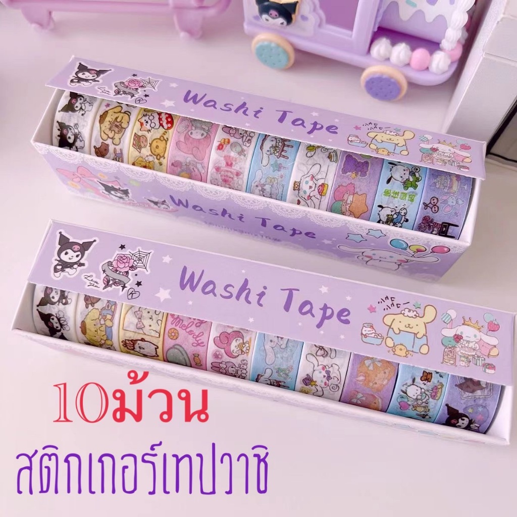 สติกเกอร์เทปวาชิ ลายตัวละคร Sanrio น่ารัก DIY สําหรับตกแต่งสมุดโน้ต 10 ม้วน