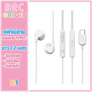 Uiisii  รุ่น C1 สำหรับมือถือที่ใช้แบบ Type-c คุณภาพเสียง เบสหนัก ตัดเสียงรบกวนรอบข้าง รับสายวางสายได้ มีปุ่มเพิ่มลดเสียง