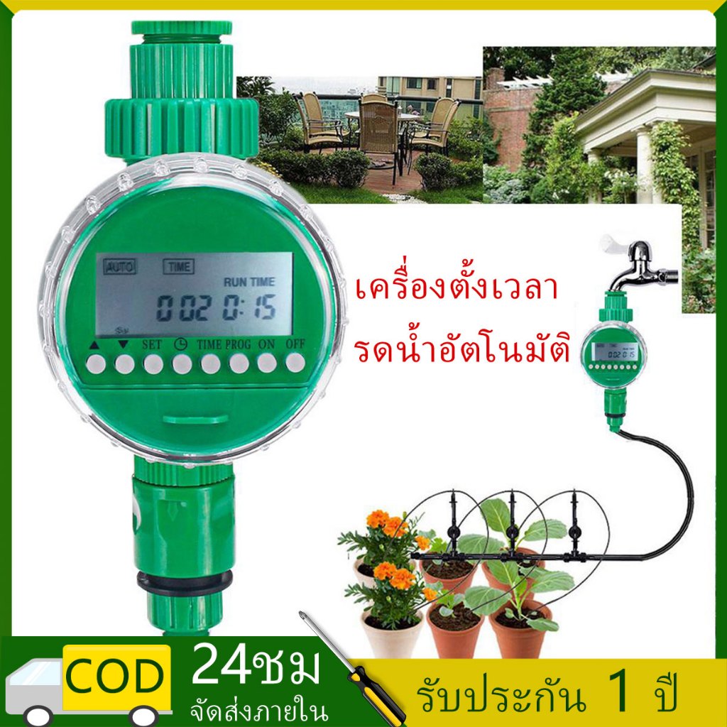 เครื่องตั้งเวลารดน้ำอัตโนมัติแบบดิจิตอล อุปกรณ์รดน้ำต้นไม้ อุปกรณ์รดน้ำต้นไม้