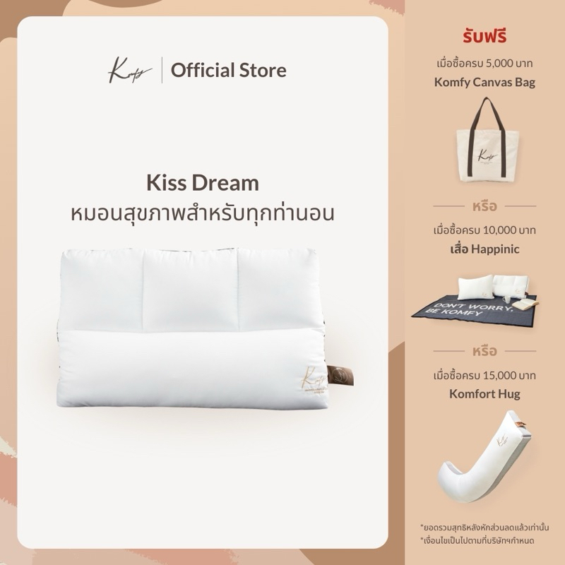 KOMFY หมอนสุขภาพ บรรเทาอาการปวดคอ กันไรฝุ่น Kiss Dream รองรับศรีษะ
