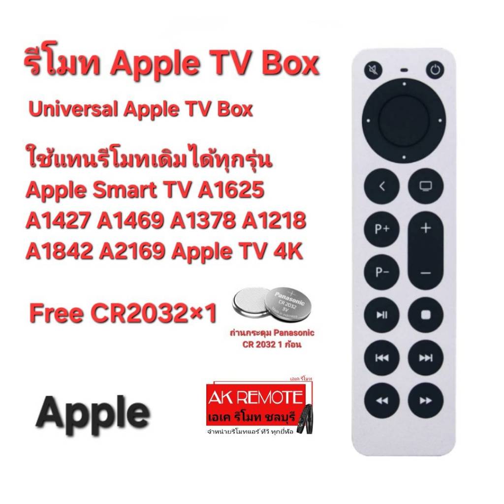 ออกใบกำกับภาษีได้ Free CR2032 รีโมท Universal Apple TV Box ใช้ทดแทนตัวเดิมได้ทุกรุ่น Apple Smart TV 