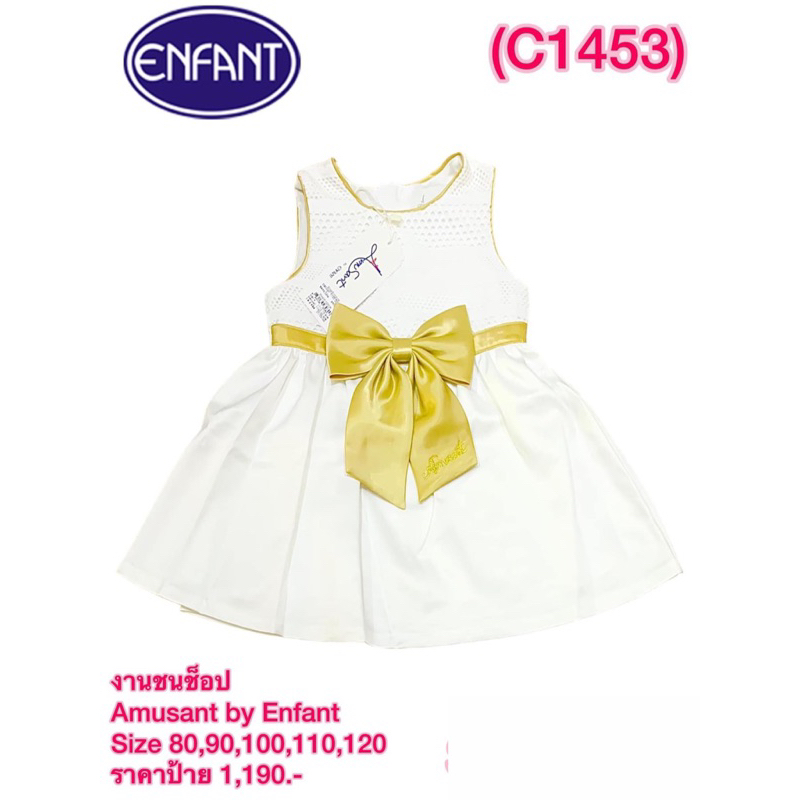 Amusant By Enfant Gold เดรสเด็กผู้หญิง