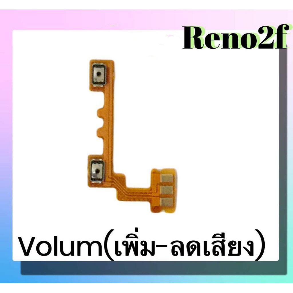 แพรปุ่มเพิ่มเสียง-ลดเสียง A12 แพรเพิ่มเสียง-ลดเสียง สวิตแพร Volume A12