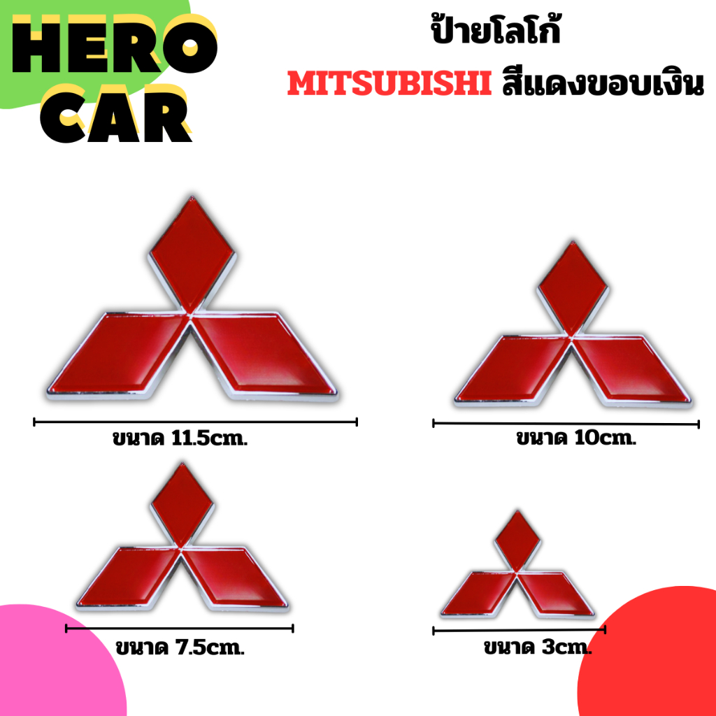 LOGO MITSUBISHI สีแดงขอบเงิน ติดหน้ากระจังรถยนต์และติดท้ายรถยนต์ MITSUBISHI แบบแปะกาว