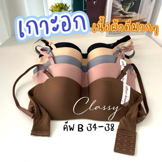 เสื้อใน sister hood 7028 คัพB มีโครง บราเกาะอกครึ่งทรง ผ้านิ…