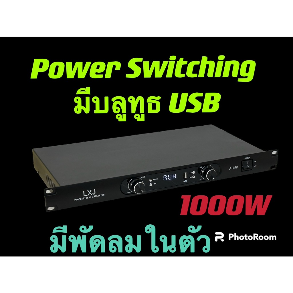 LXJ999🚚✔(พร้อมส่ง) LXJ เพาเวอร์แอมป์ 1000W Power Switching มีบลูทูธ Bluetooth USB MP3มีพัดลมในตัว (L